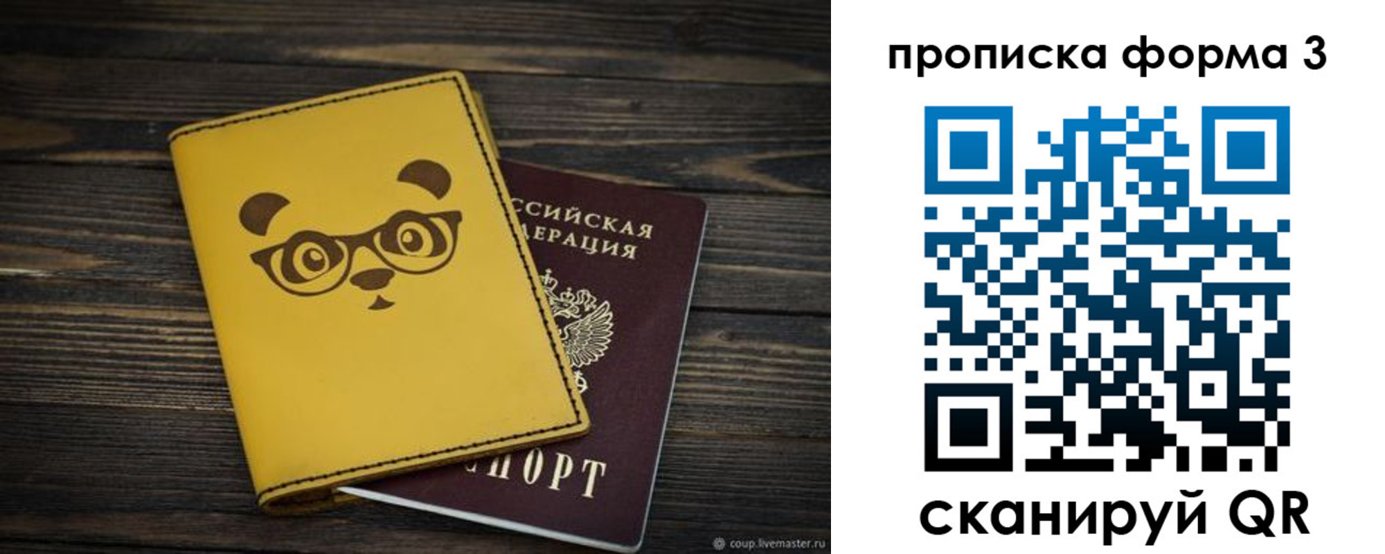 временная регистрация собственник в Мариинске