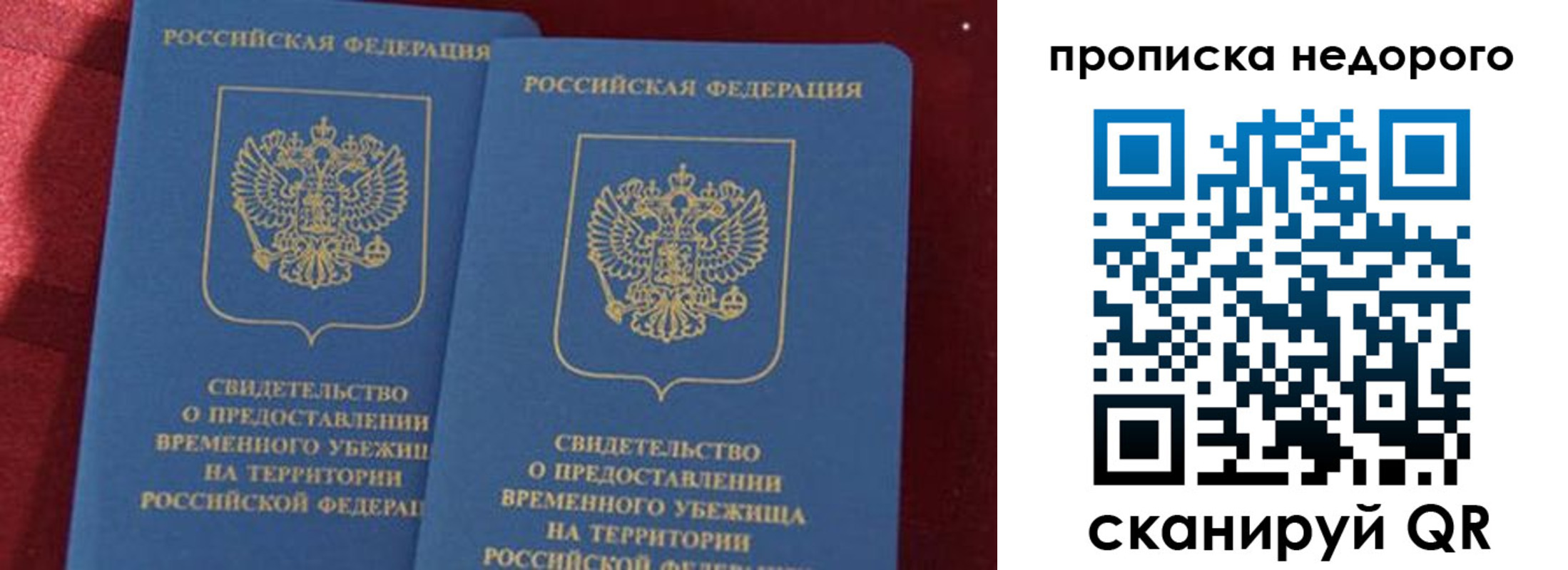 прописка гарантия в Мариинске