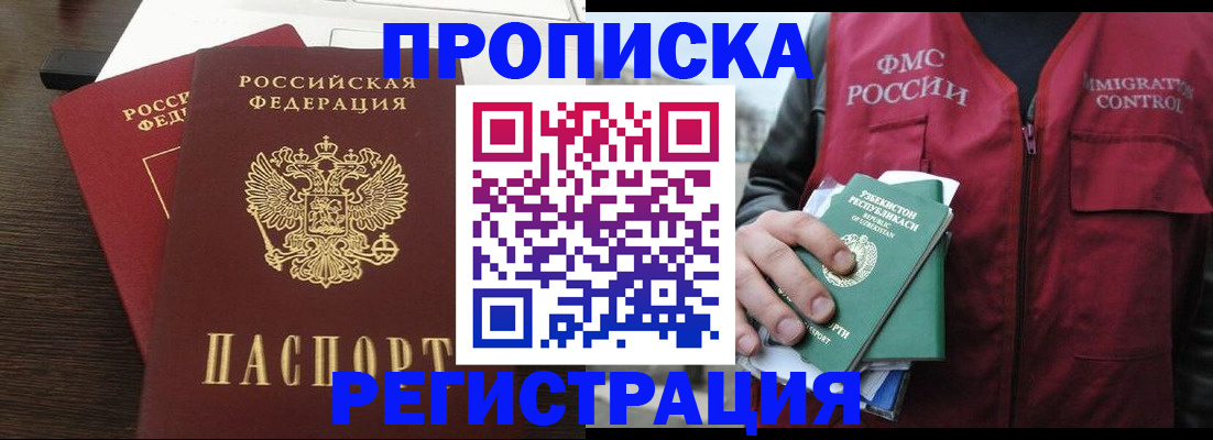 прописка законно в Мариинске