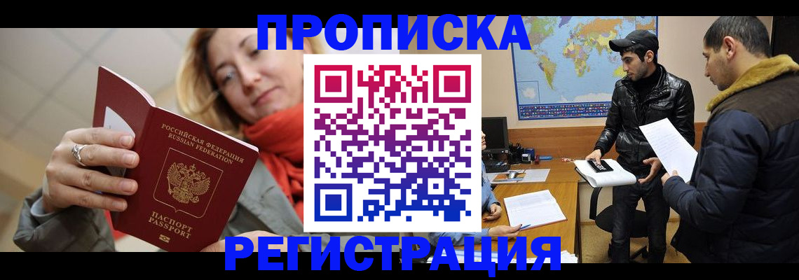 прописка от собственника в Мариинске