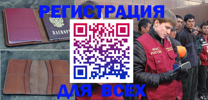 прописка в Мариинске