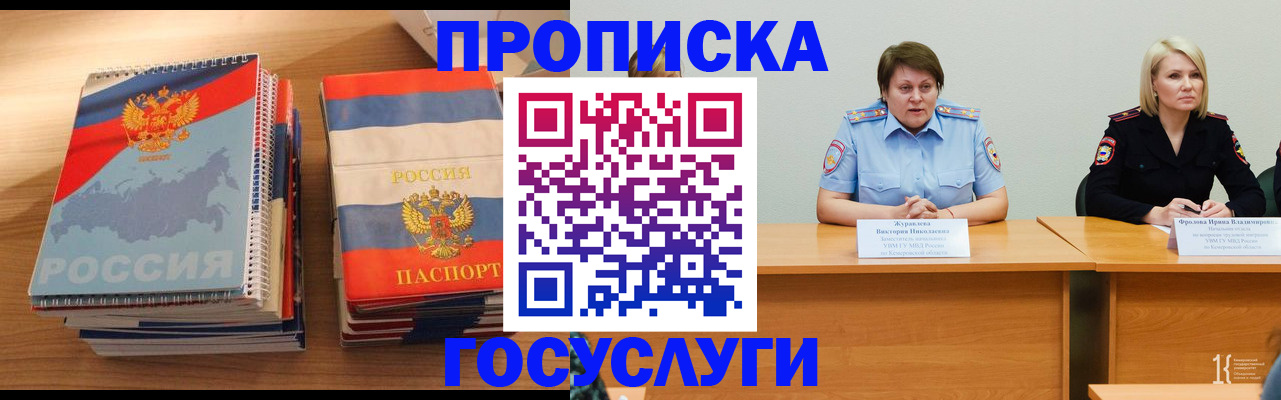 прописка от собственника в Мариинске