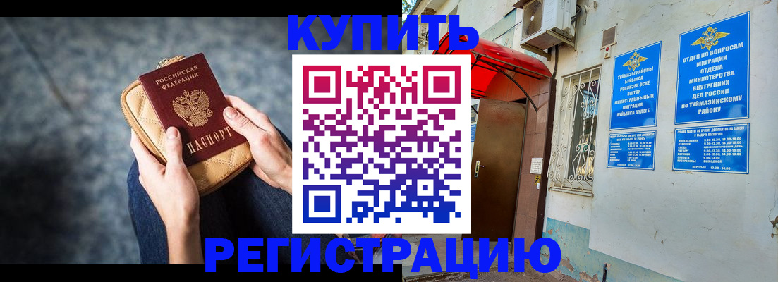 прописка регистрация в Мариинске