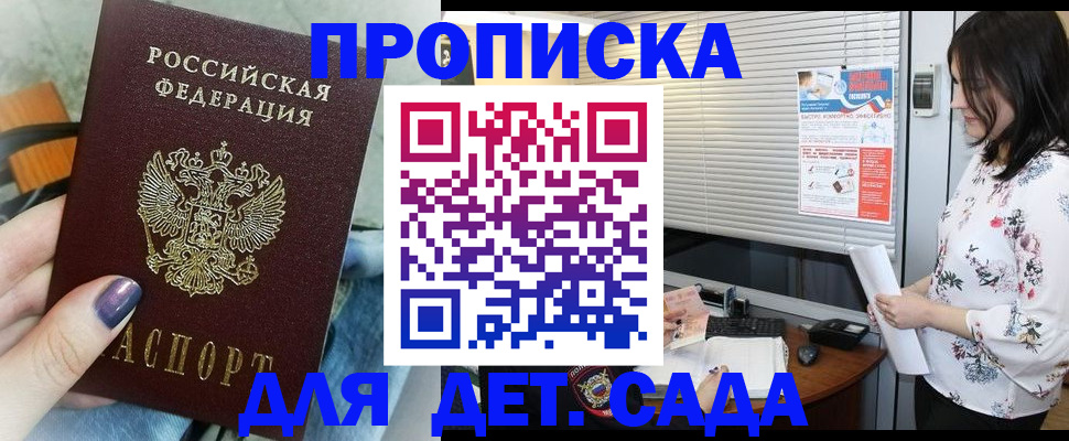 временная регистрация купить в Мариинске